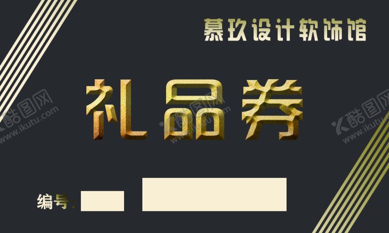 编号：22190306250922482869【酷图网】源文件下载-礼品券代金券名片