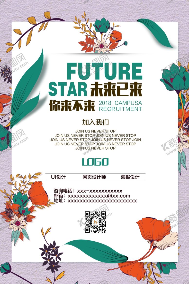 编号：23983207010109372125【酷图网】源文件下载-招聘海报