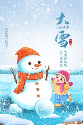 大雪海报广告设计