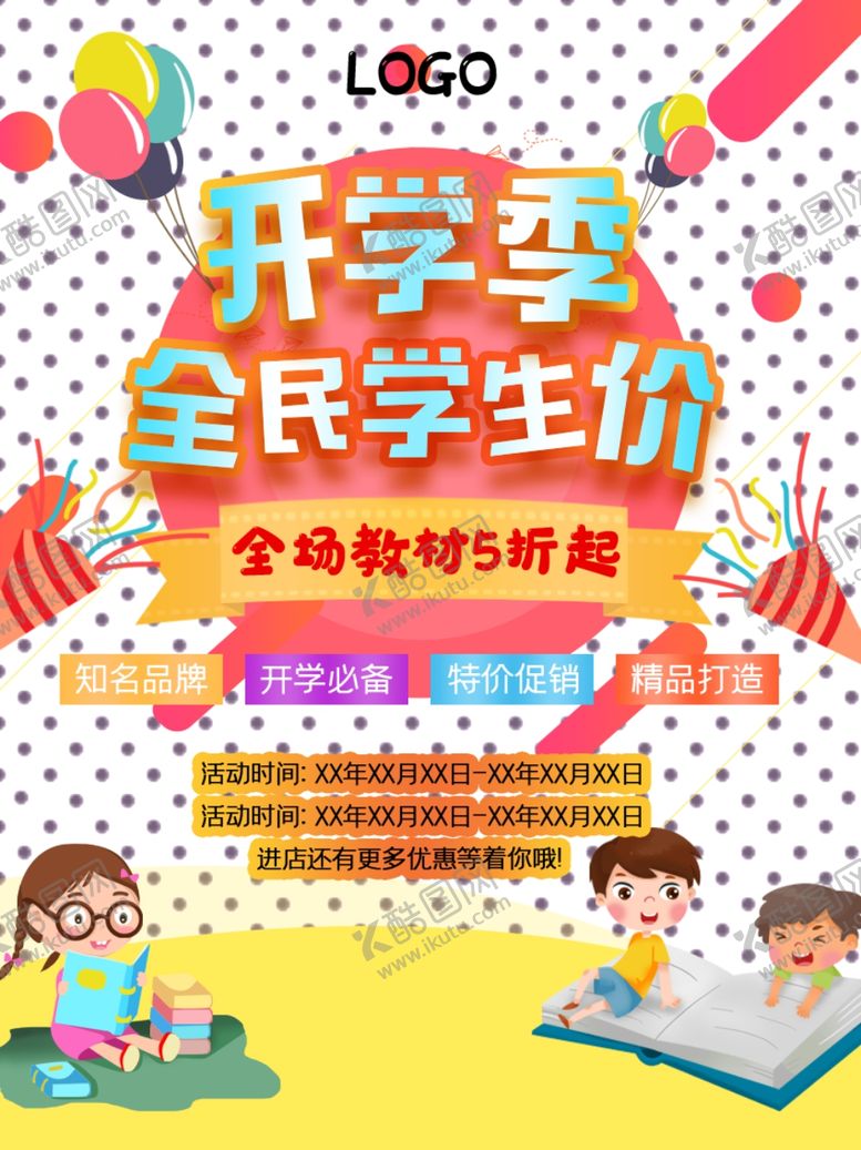 编号：71964510300823341226【酷图网】源文件下载-开学