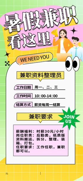 创意暑假兼职招聘宣传海报设计