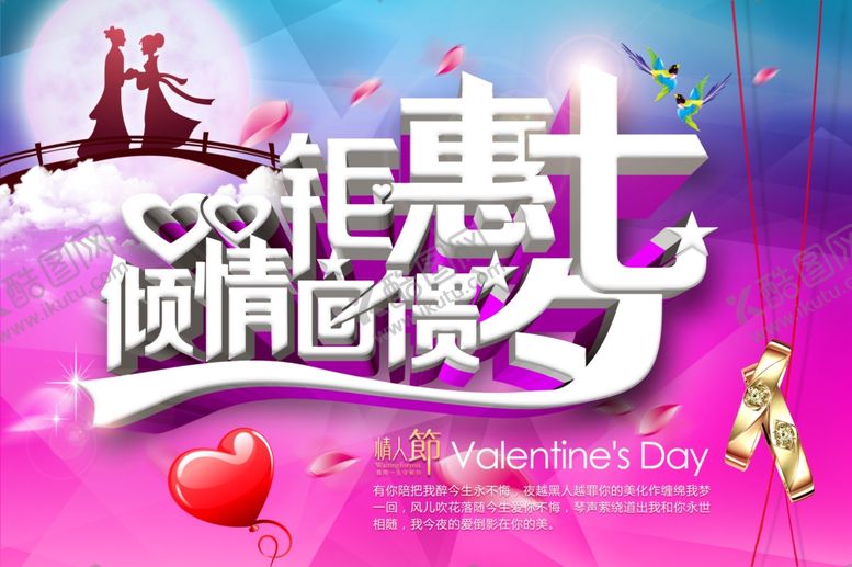 编号：38866110080659215120【酷图网】源文件下载-七夕活动