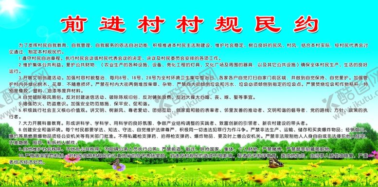 编号：64648907070429444254【酷图网】源文件下载-村规民约