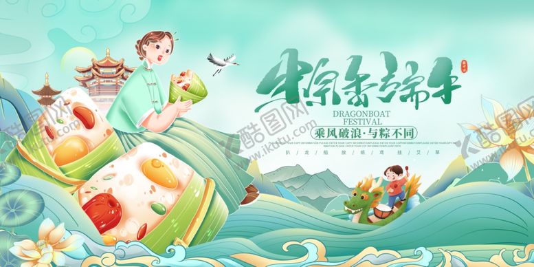 编号：48071506300352533693【酷图网】源文件下载-端午节