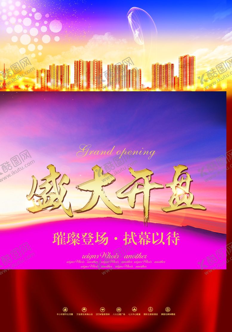 编号：92491505180131504455【酷图网】源文件下载-房地产海报