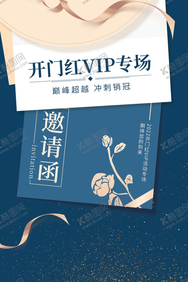 编号：96724309140435038264【酷图网】源文件下载-邀请函海报