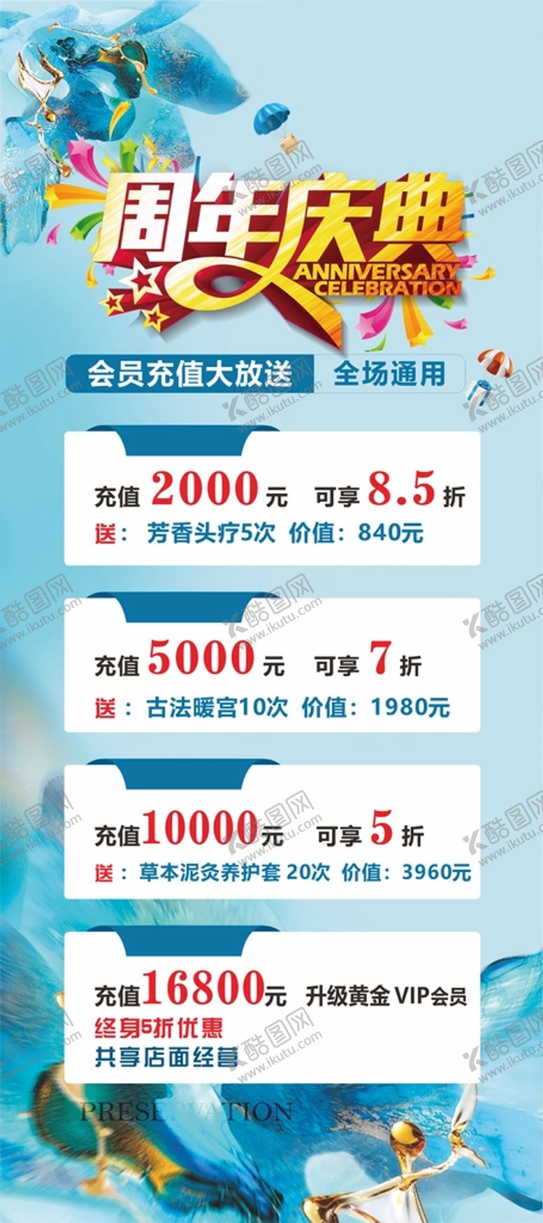 编号：90027311180221346840【酷图网】源文件下载-艾灸馆周年庆