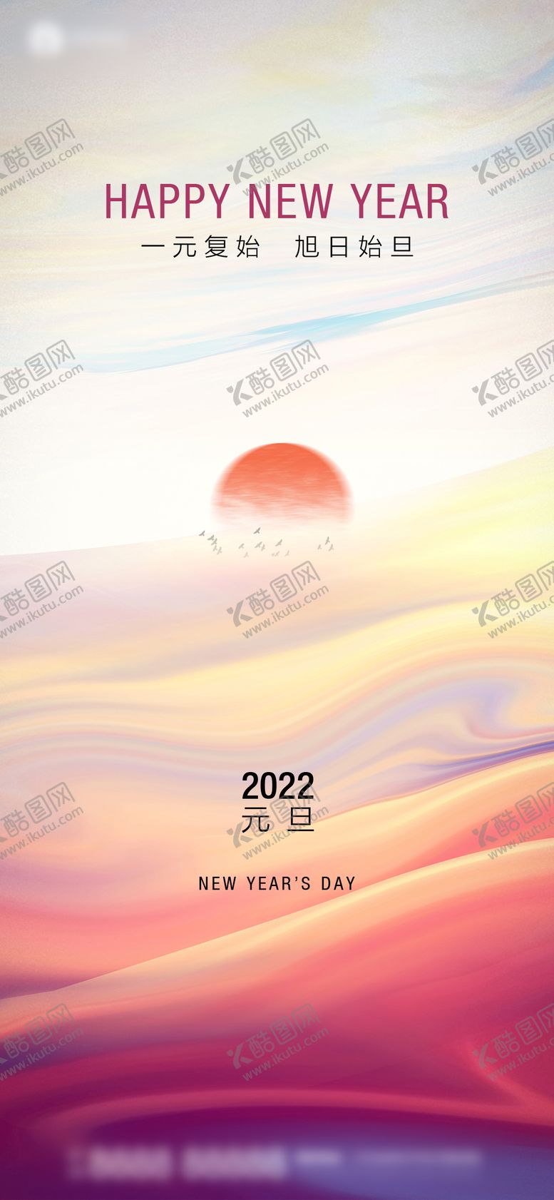 编号：95227712221258392621【酷图网】源文件下载-元旦海报