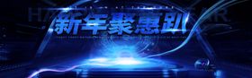 新年钜惠趴