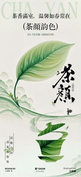 春茶上市