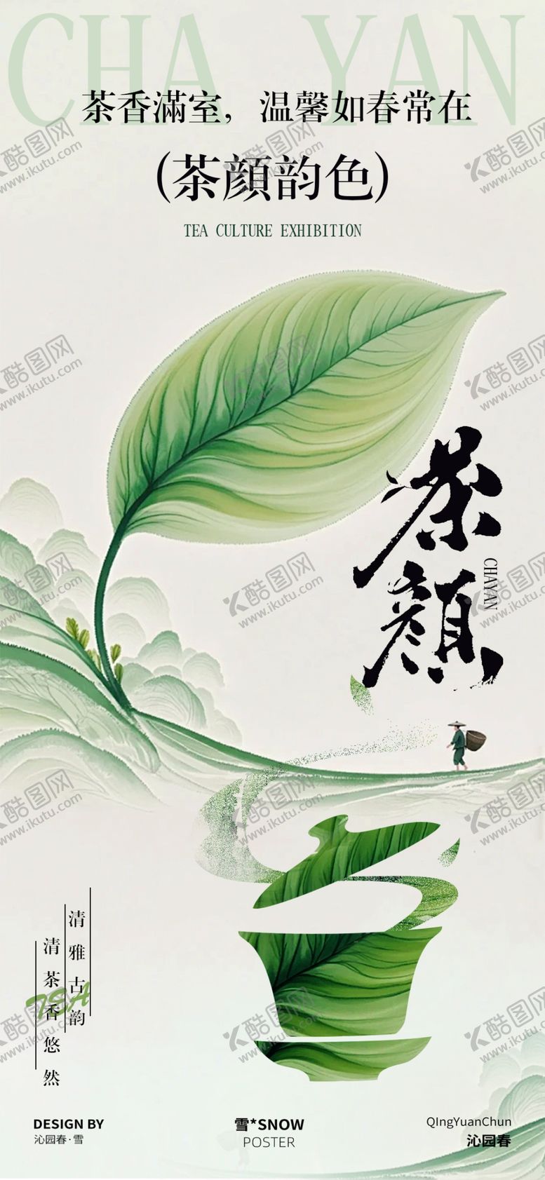 编号：51230904022201255570【酷图网】源文件下载-春茶上市