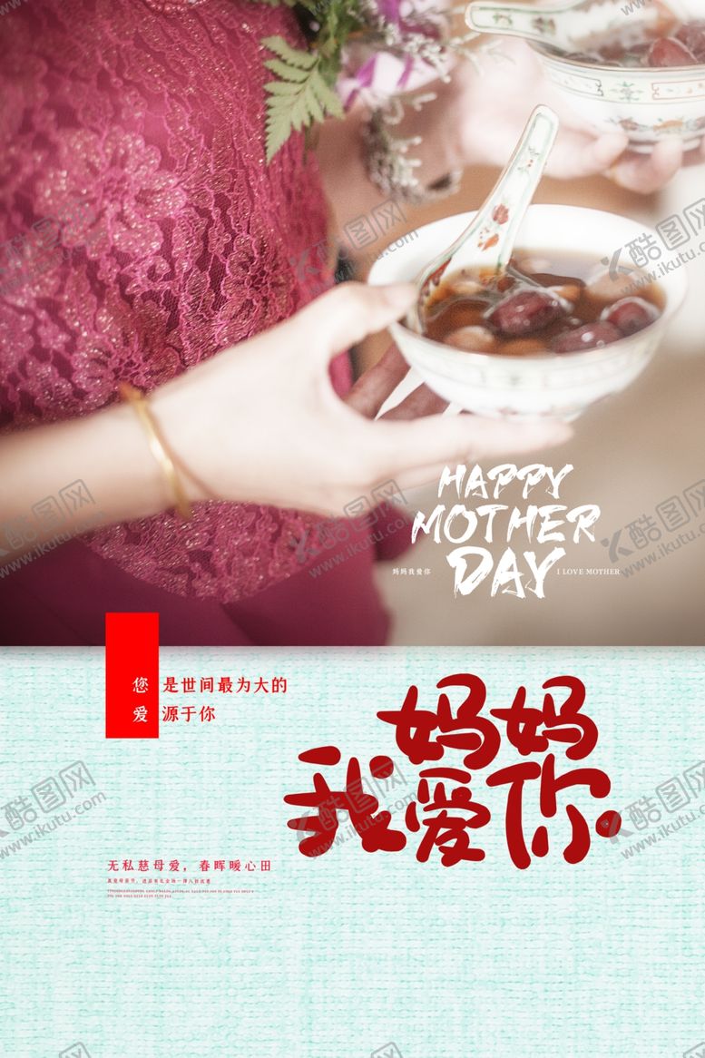 编号：44292510290437181590【酷图网】源文件下载-母亲节