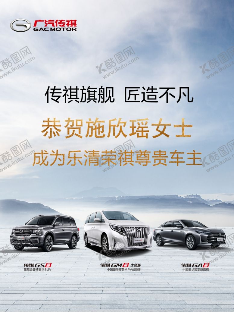 编号：11213410071049391928【酷图网】源文件下载-传祺交车牌