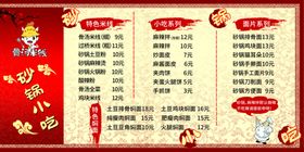 砂锅小吃