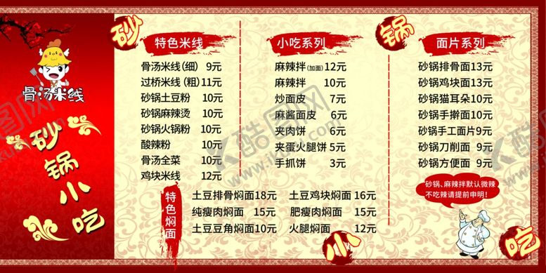 编号：26952306101709233506【酷图网】源文件下载-砂锅小吃