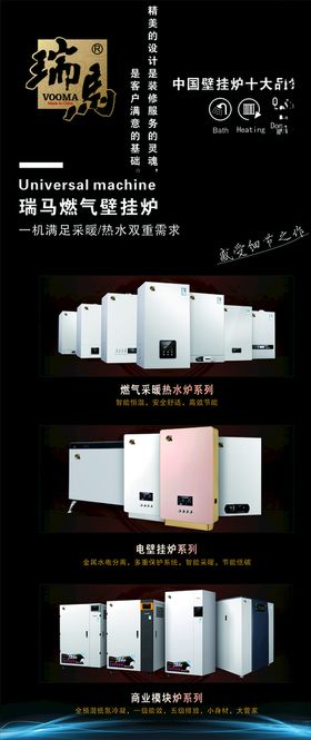 瑞马热水炉