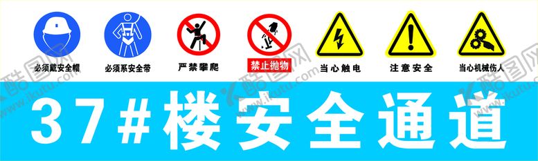 编号：31908210070114080371【酷图网】源文件下载-安全通道