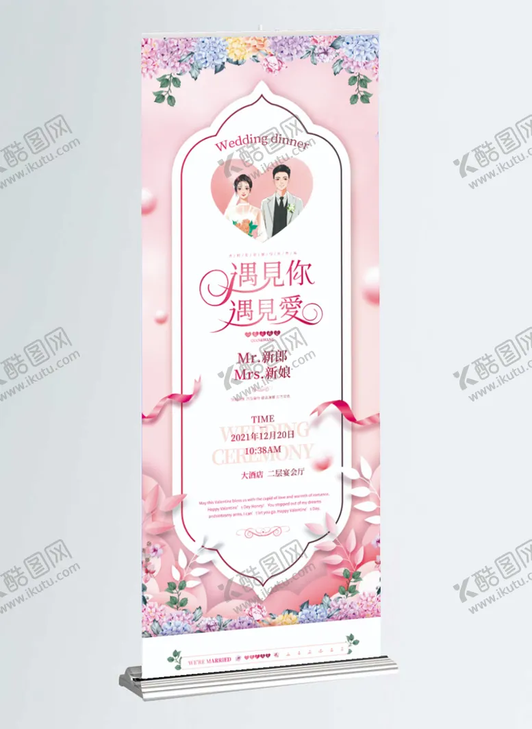 编号：25689109121724384629【酷图网】源文件下载-婚礼展架