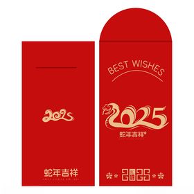 2025蛇年新年红包