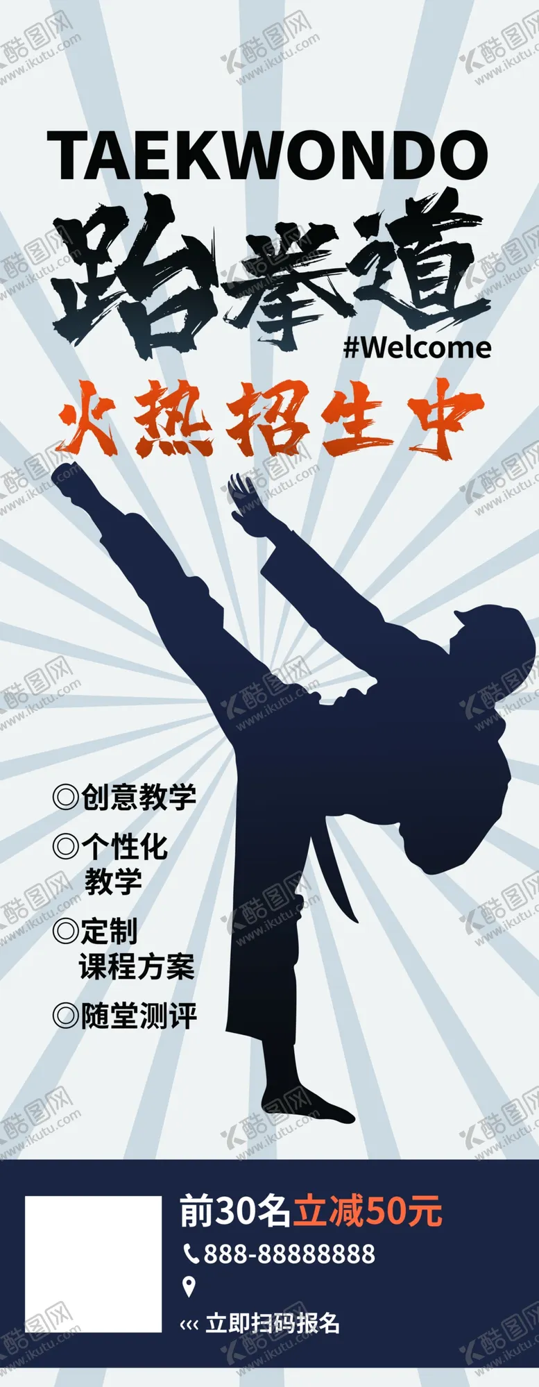 编号：41966604210214212468【酷图网】源文件下载-跆拳道