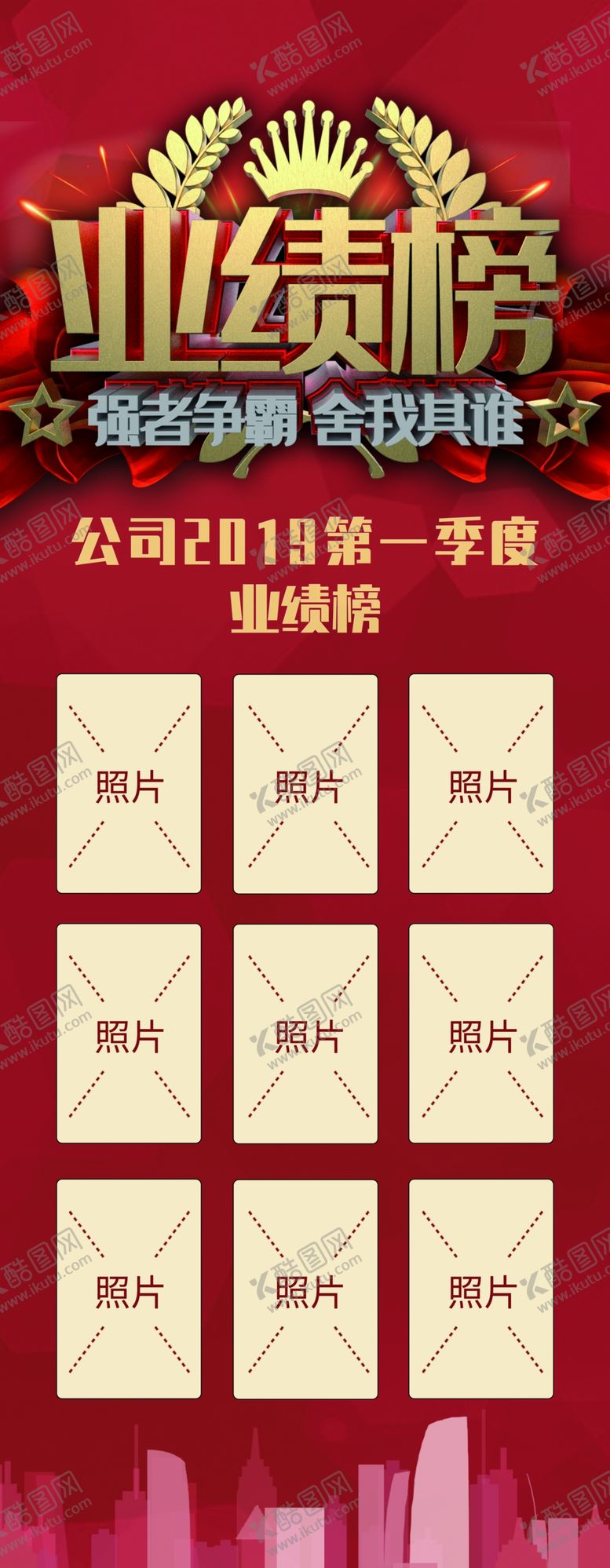 编号：90546205070630222098【酷图网】源文件下载-业绩榜