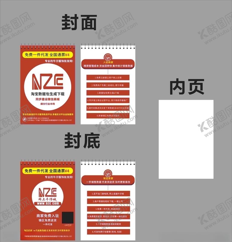 编号：17725906290530457588【酷图网】源文件下载-广告本子