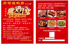 盛大开业最新传单彩页促销彩页