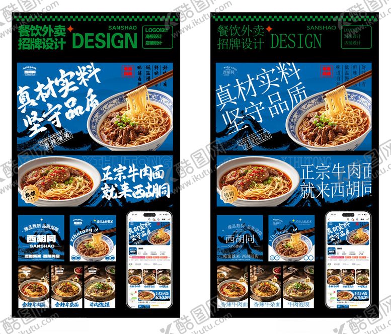 编号：94850812182230258785【酷图网】源文件下载-牛肉面