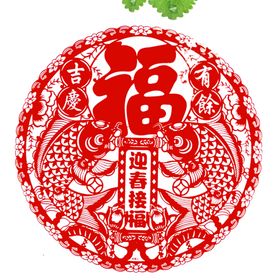 福字剪纸