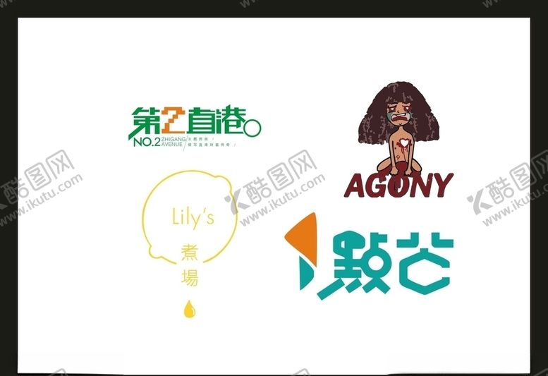 编号：24727310190108555479【酷图网】源文件下载-LOGO设计