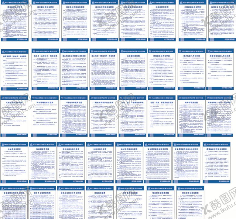 编号：30643110232058519980【酷图网】源文件下载-中铁工地制度
