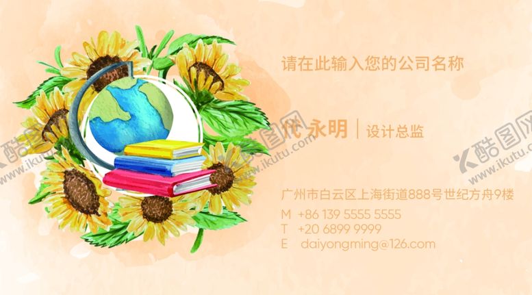 编号：71523210290237568078【酷图网】源文件下载-培训学校名片