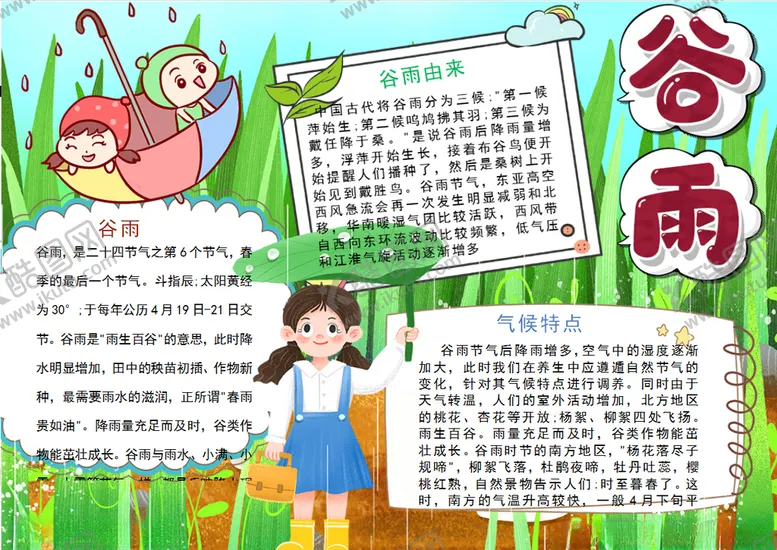 编号：33388704200314058398【酷图网】源文件下载-夏天小报