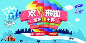 双11双12购物节互联网商场超市挂画宣传栏