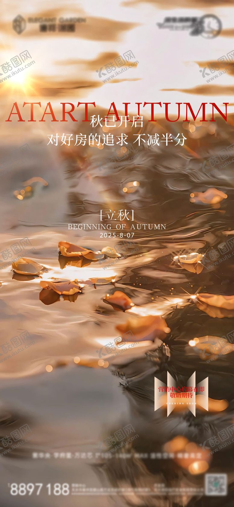 编号：57246708172230364189【酷图网】源文件下载-地产立秋海报单图