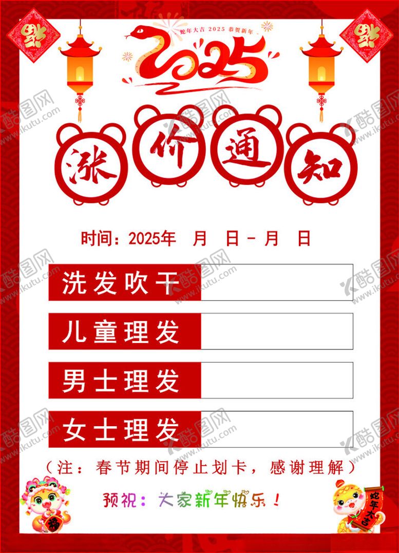 编号：72161502022153476944【酷图网】源文件下载-理发店涨价通知