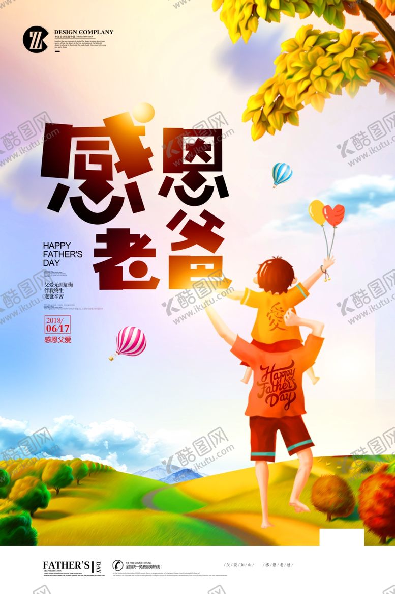 编号：46166709120526275988【酷图网】源文件下载-父亲节海报
