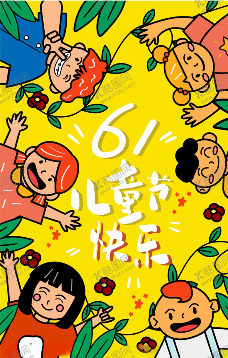 编号：82930109130112108673【酷图网】源文件下载-六一儿童节