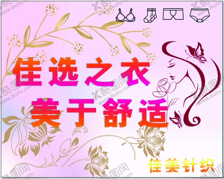 编号：84764801252117229806【酷图网】源文件下载-佳美针织