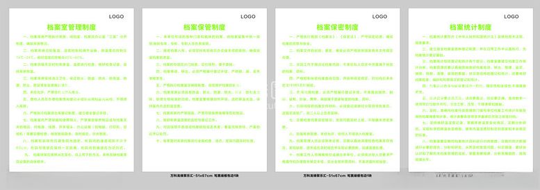 编号：42449812121751428015【酷图网】源文件下载-档案室制度牌