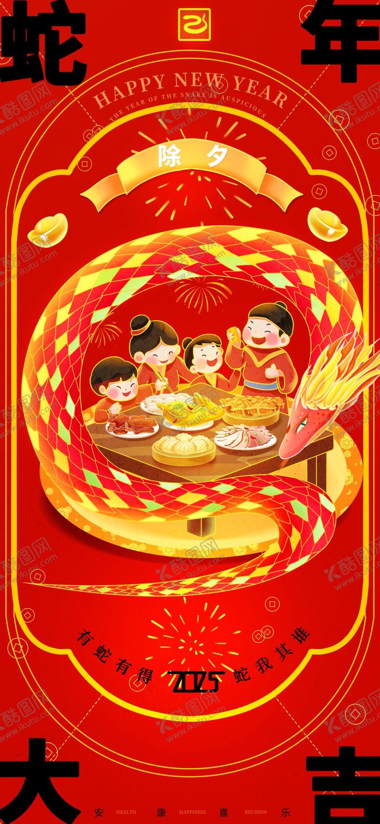 编号：98590102272200483374【酷图网】源文件下载-蛇年海报
