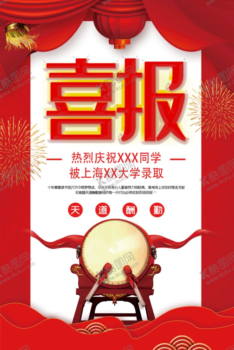 编号：96578109191433174652【酷图网】源文件下载-高考喜报