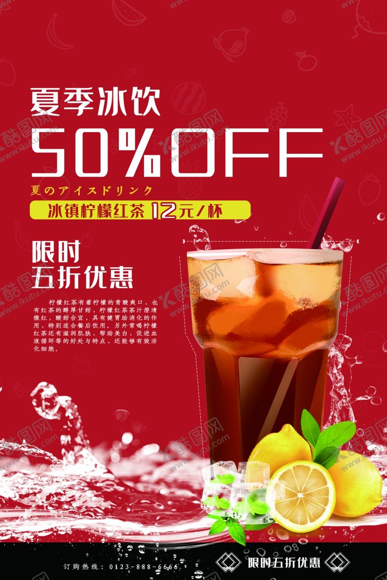 编号：28512409171715329926【酷图网】源文件下载-夏季冰饮