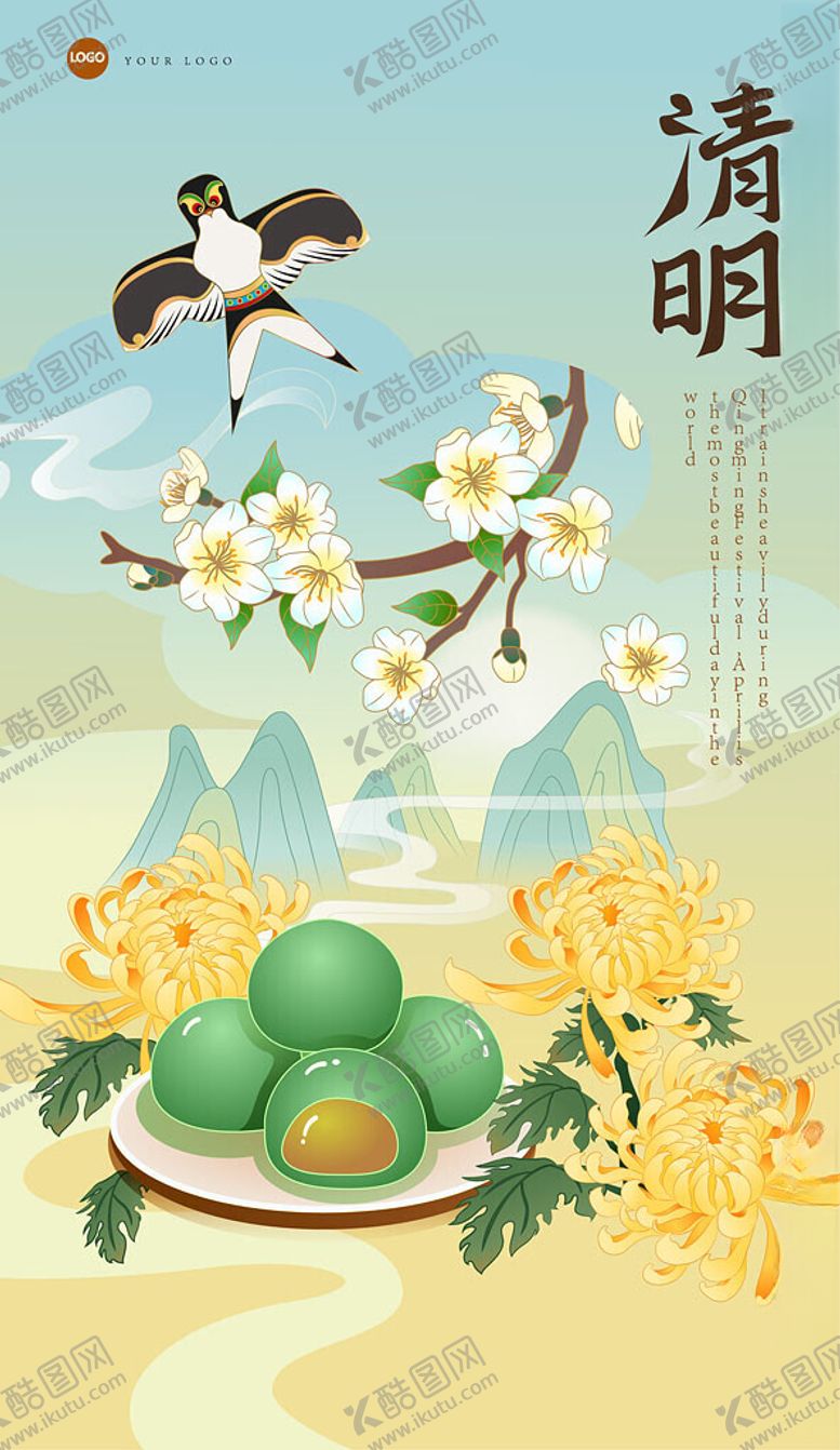编号：45685204242314564743【酷图网】源文件下载-清明时节青团插画赏