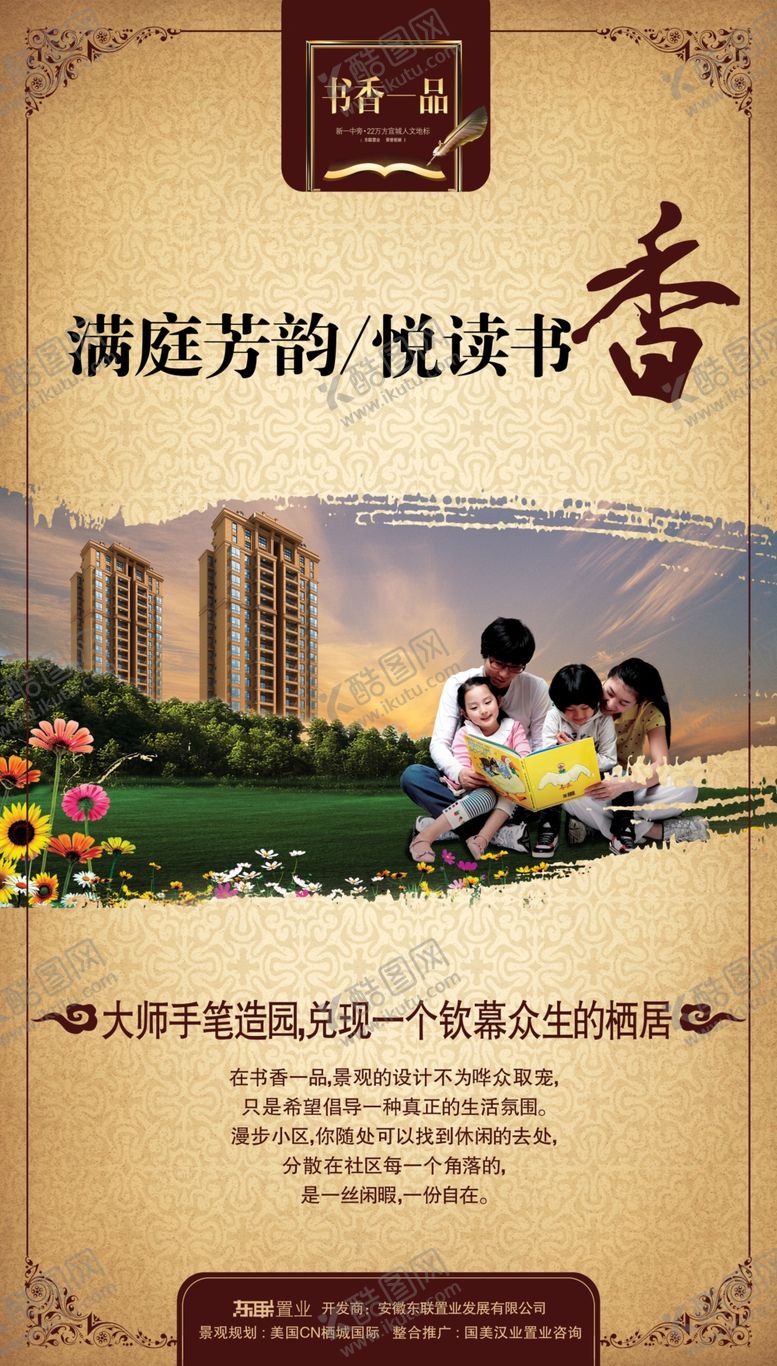 编号：50277901270902581920【酷图网】源文件下载-地产海报