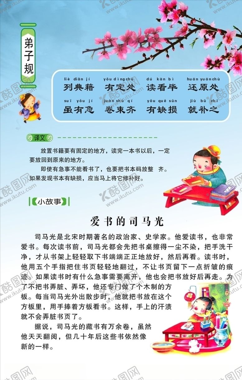 编号：30680207131300348197【酷图网】源文件下载-弟子规