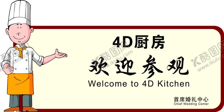 编号：39391210290837159237【酷图网】源文件下载-4D厨房标牌