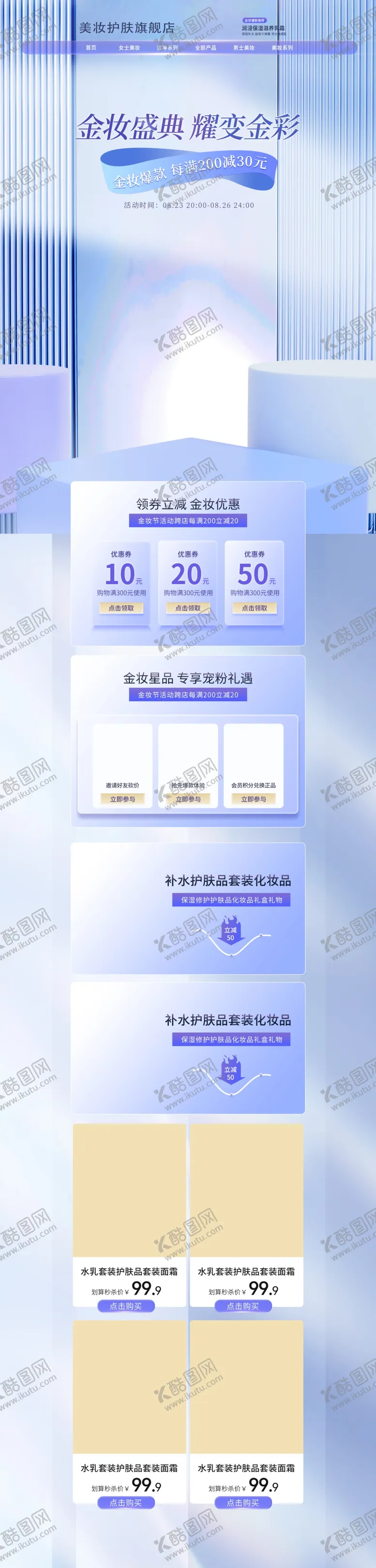 编号：54902212191623065003【酷图网】源文件下载-蓝色渐变唯美电商七夕首页