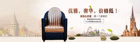 英伦风沙发座椅海报banner