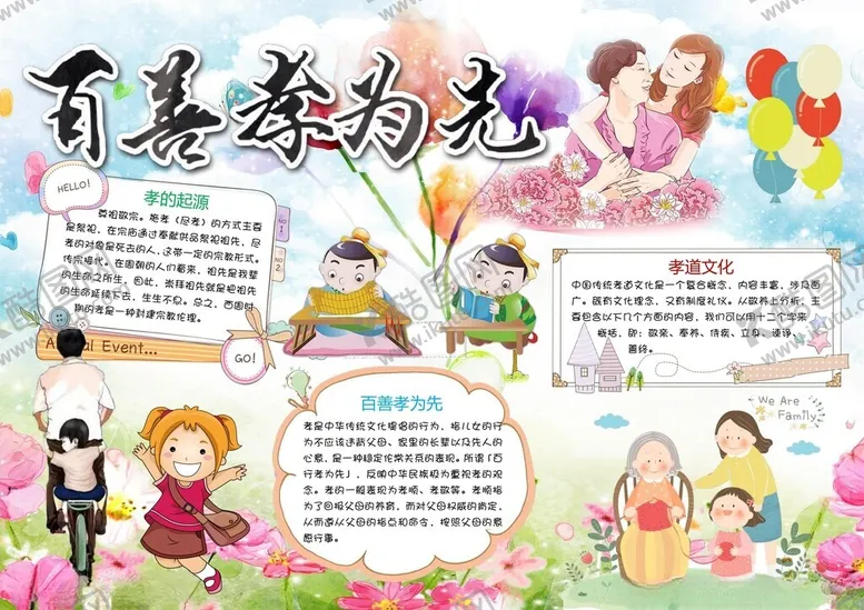 编号：55917802272339188735【酷图网】源文件下载-百善孝为先中国传统文化